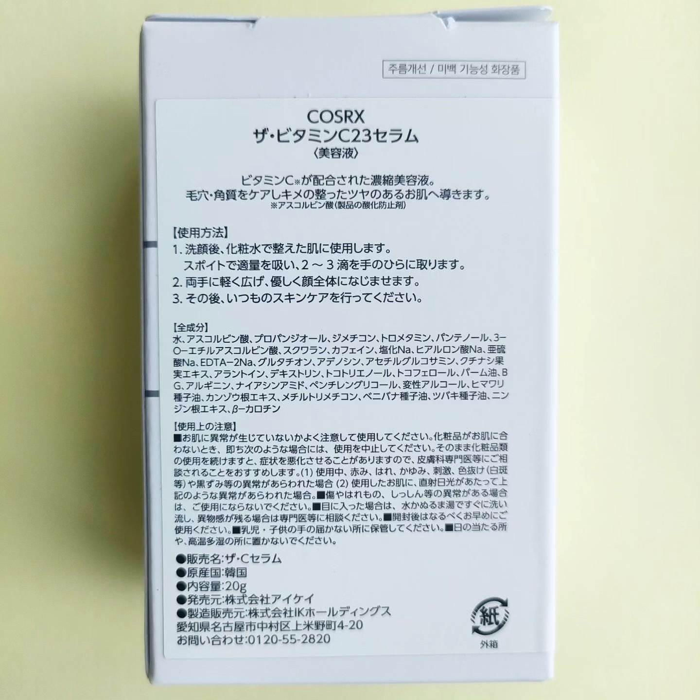 RXザ・ビタミンC23セラム/COSRX/美容液を使ったクチコミ（3枚目）