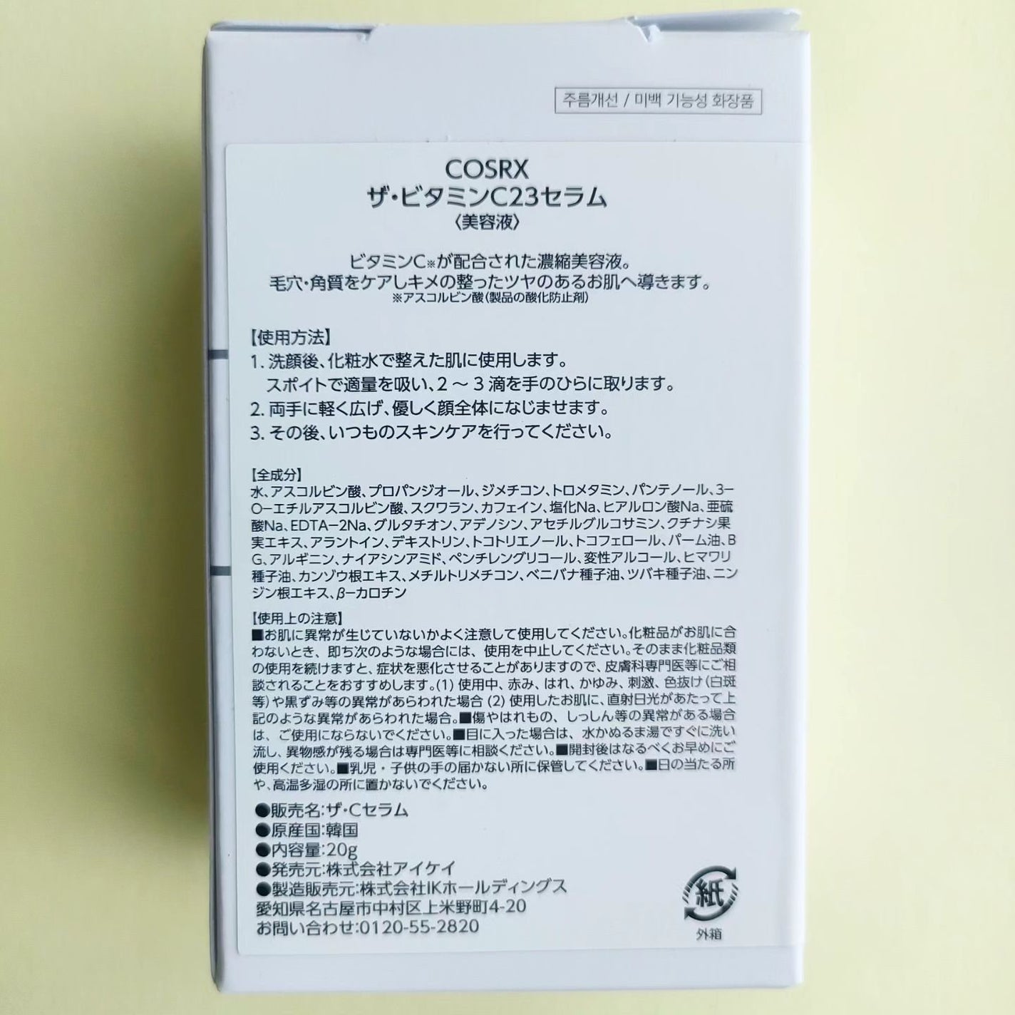 RXザ・ビタミンC23セラム/COSRX/美容液を使ったクチコミ(3枚目)