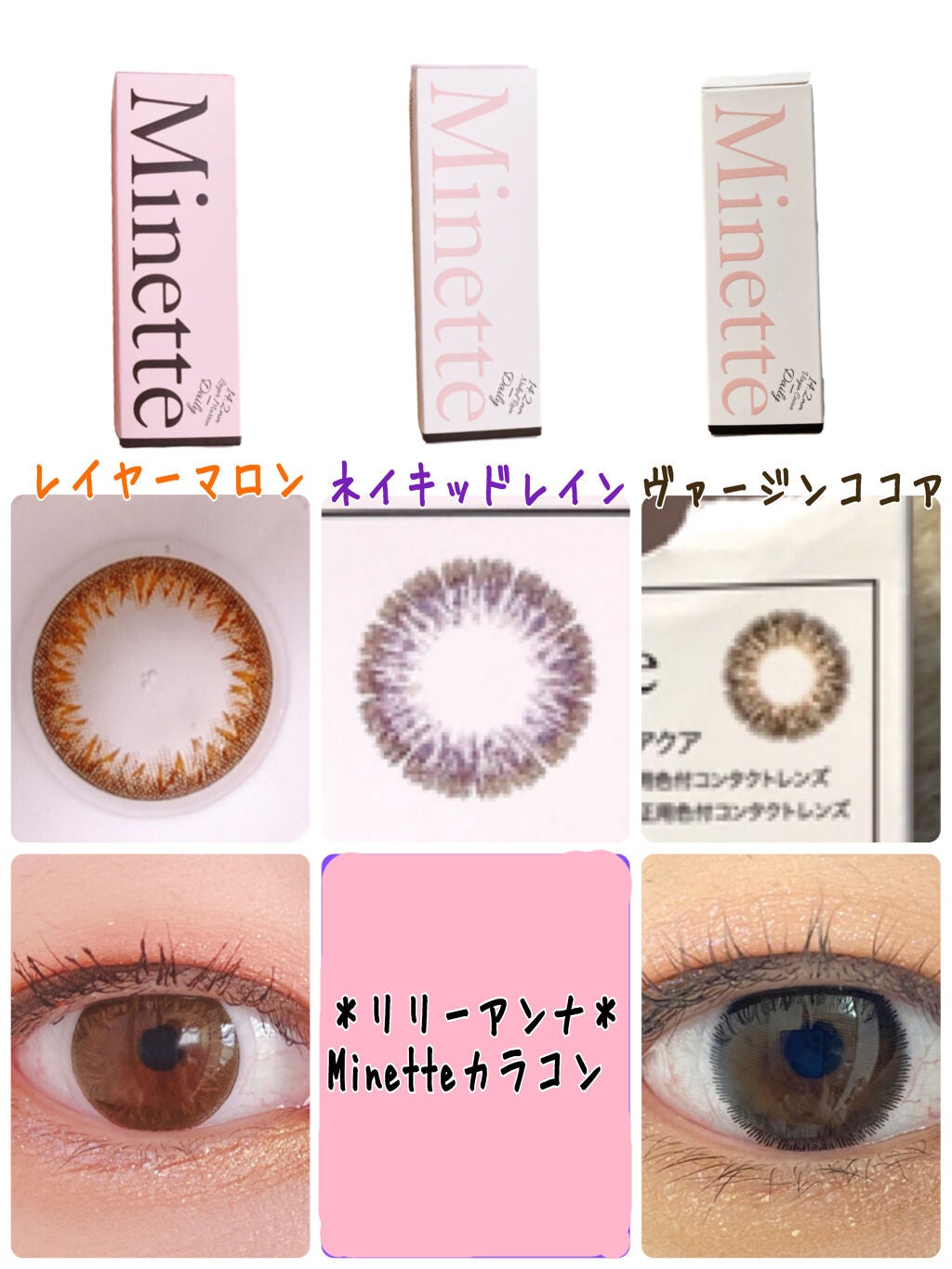 Minette/Minette/カラーコンタクトレンズを使ったクチコミ(1枚目)