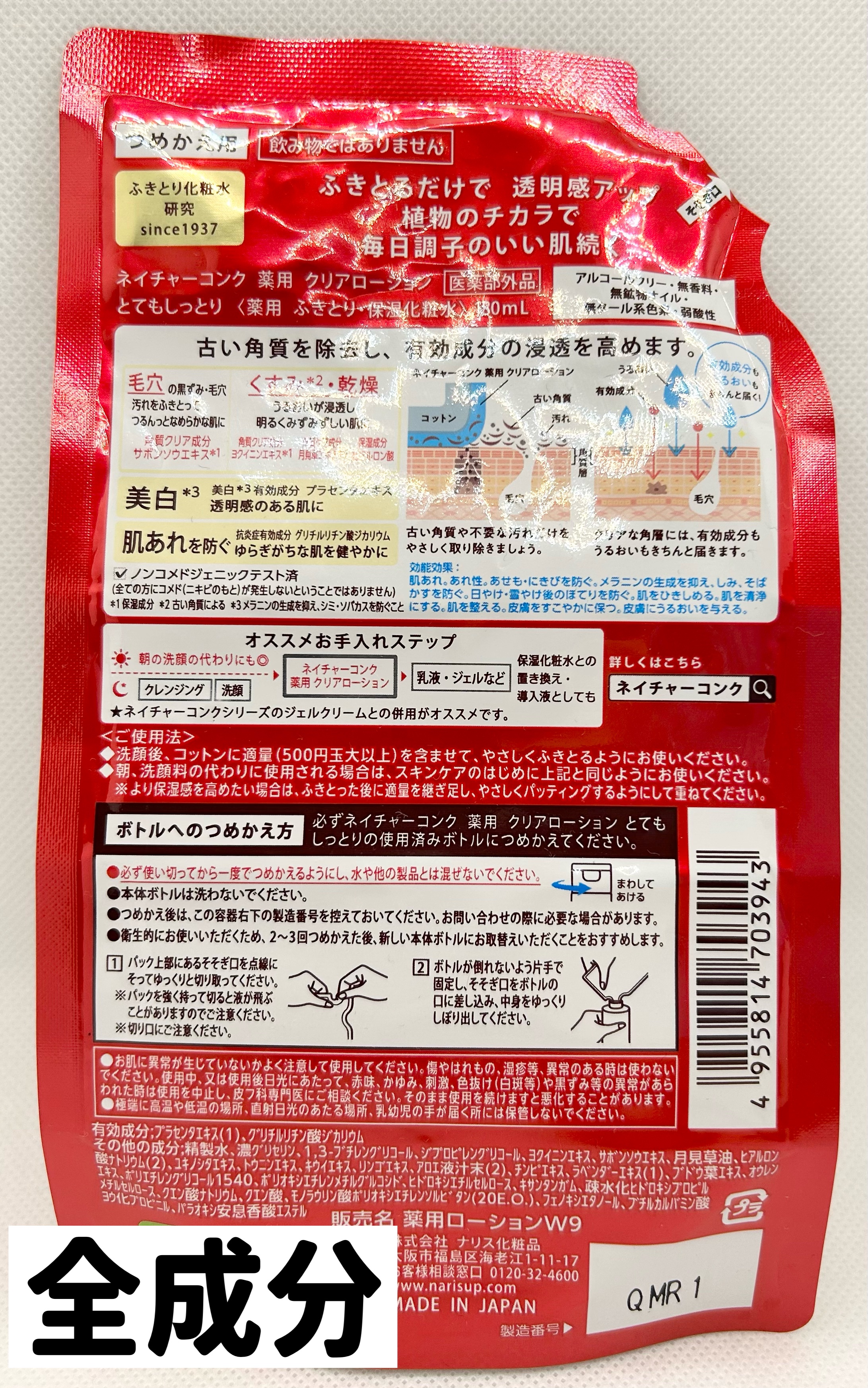 ネイチャーコンク 薬用 クリアローションとてもしっとり/ネイチャーコンク/拭き取り化粧水を使ったクチコミ（2枚目）