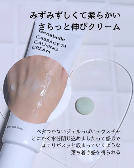 キャベツ74カーミングクリーム/Genabelle/フェイスクリームを使ったクチコミ(2枚目)