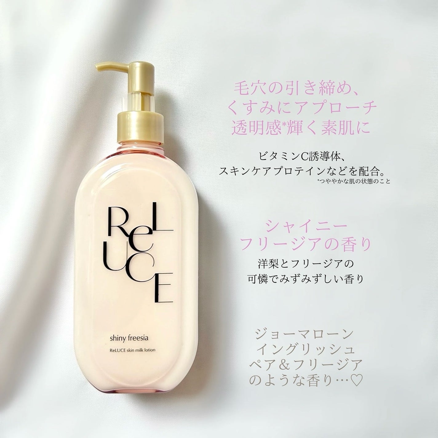 リルーチェスキンミルクローションプリズムリリー/コスメテックスローランド/ボディローションを使ったクチコミ(3枚目)