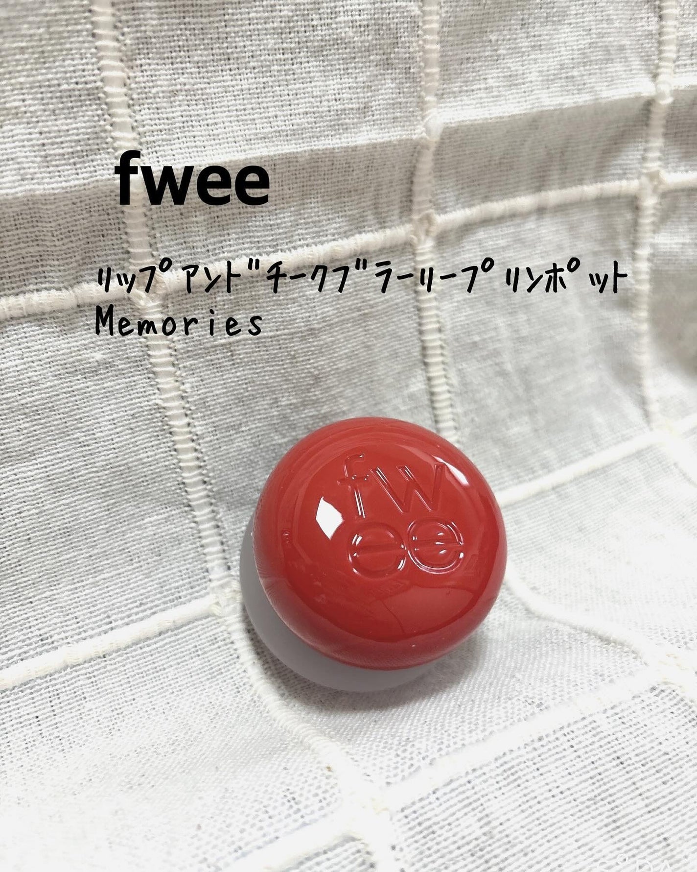フィー リップアンドチーク ブラーリープリンポット/fwee/口紅を使ったクチコミ(1枚目)