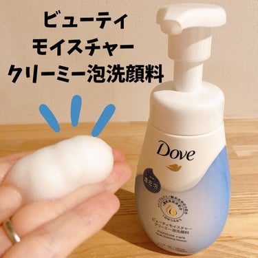 ビューティモイスチャー クリーミー泡洗顔料/ダヴ/泡洗顔を使ったクチコミ（1枚目）