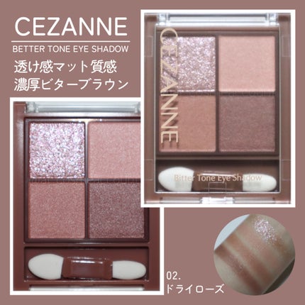 ビタートーンアイシャドウ/CEZANNE/パウダーアイシャドウを使ったクチコミ(1枚目)