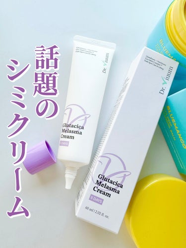 Glutacica Melasma Cream/Dr.Viuum/その他スキンケアを使ったクチコミ（1枚目）