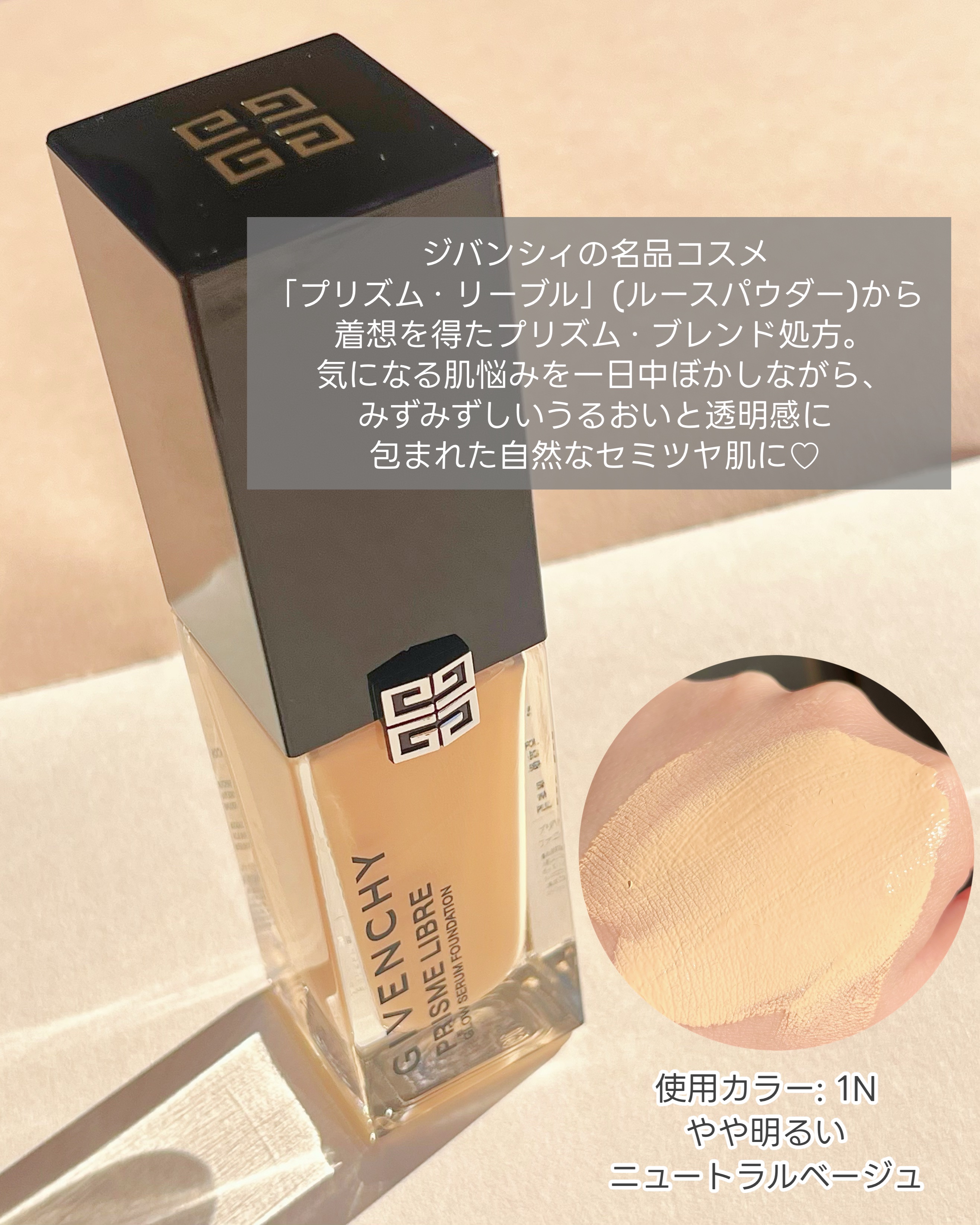 プリズム･リーブル･グロウ･セラム･ ファンデーション/GIVENCHY/リキッドファンデーションを使ったクチコミ（2枚目）