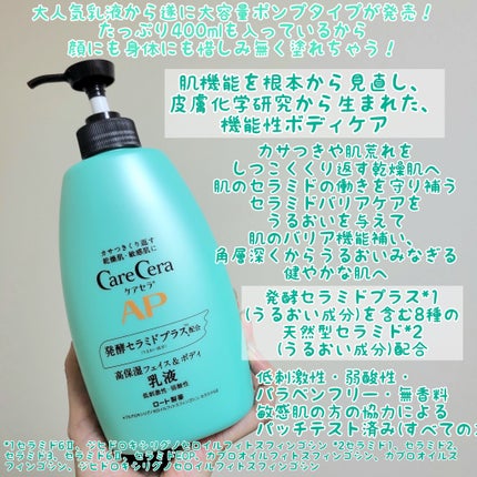 ケアセラ APフェイス&ボディ乳液/ケアセラ/ボディミルクを使ったクチコミ(2枚目)