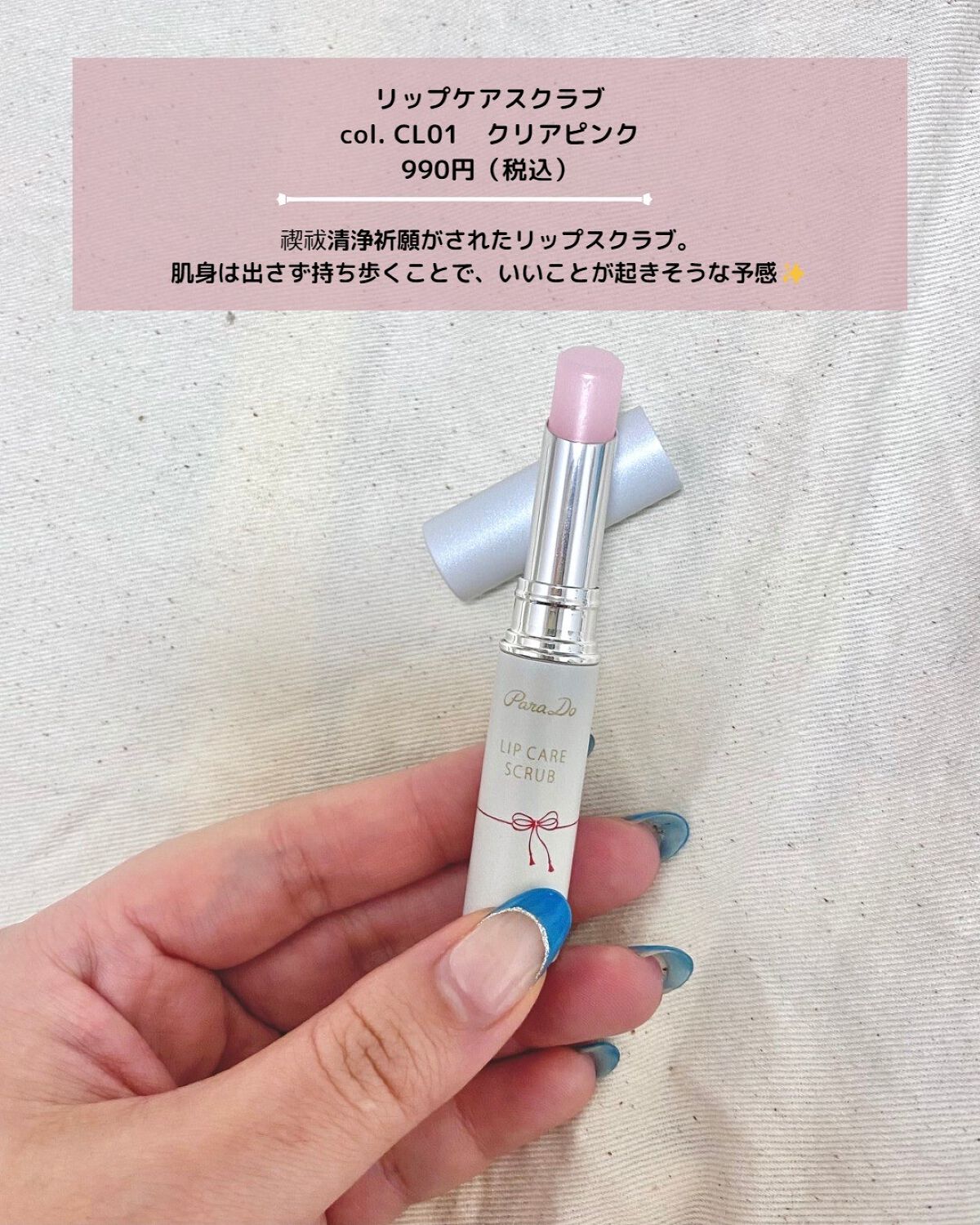 サクラヴェールリップ/パラドゥ/リップクリームを使ったクチコミ(3枚目)