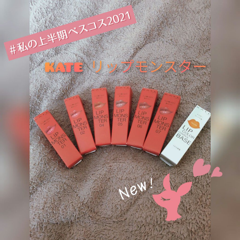 ケイト リップモンスター/KATE/口紅を使ったクチコミ（1枚目）