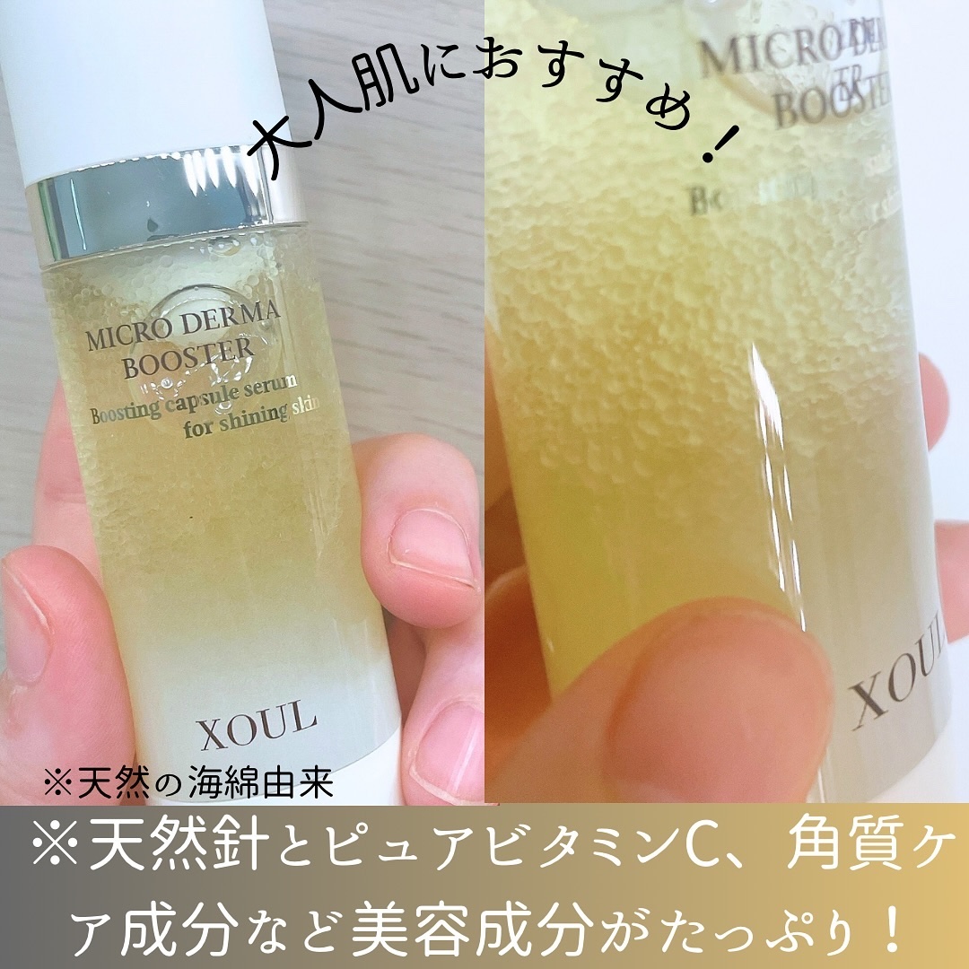 マイクロダーマブースター/XOUL/美容液を使ったクチコミ（3枚目）
