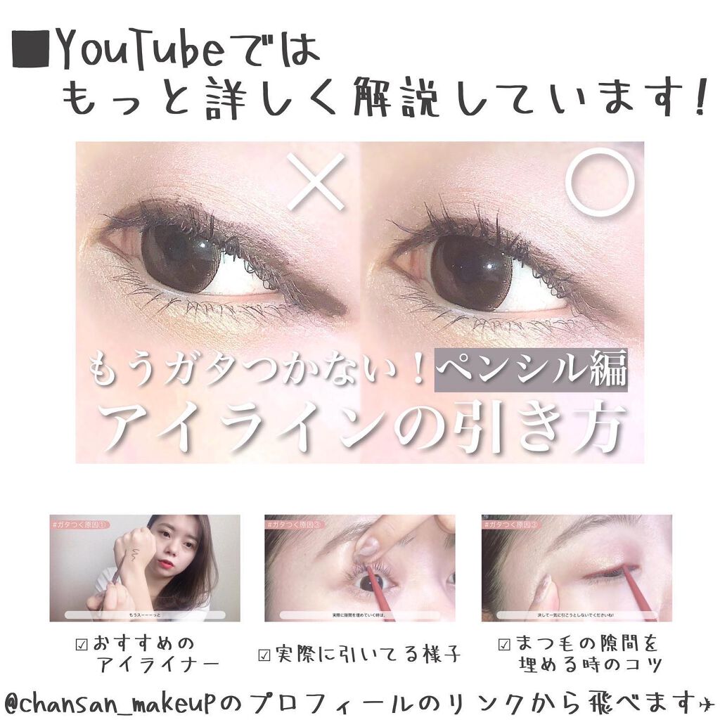 コスメコンシェルジュのチャンさん on LIPS 「ペンシルアイライナーが苦手!という方にぜひ一読いただきたい内..」(6枚目)