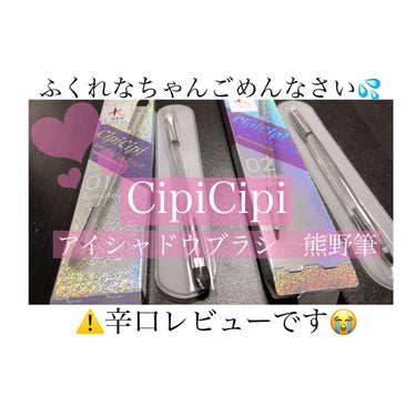 アイシャドウブラシ 熊野筆 01 まぶた/CipiCipi/メイクブラシを使ったクチコミ（1枚目）