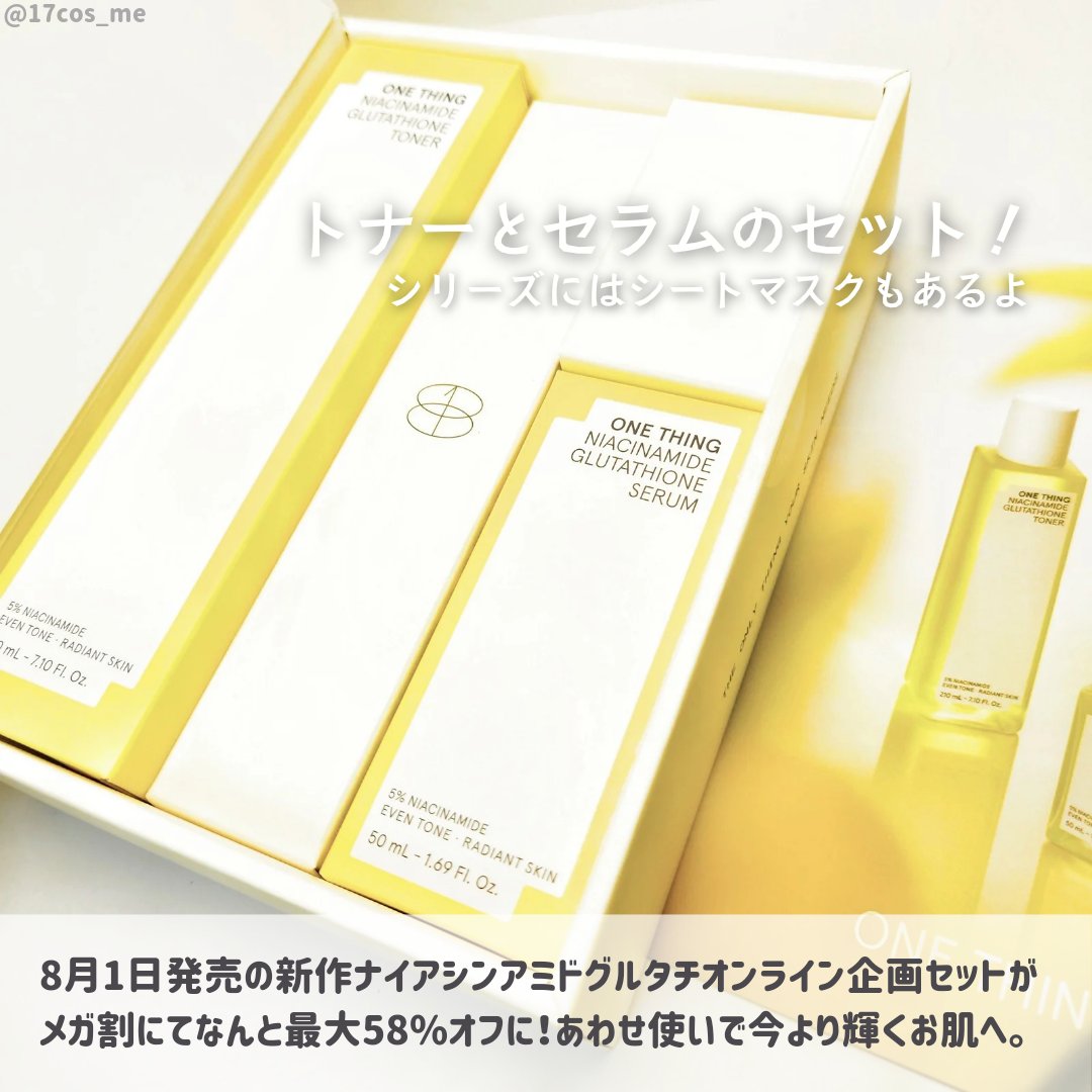 ナイアシンアミドグルタチオントナー/ONE THING/化粧水を使ったクチコミ（2枚目）