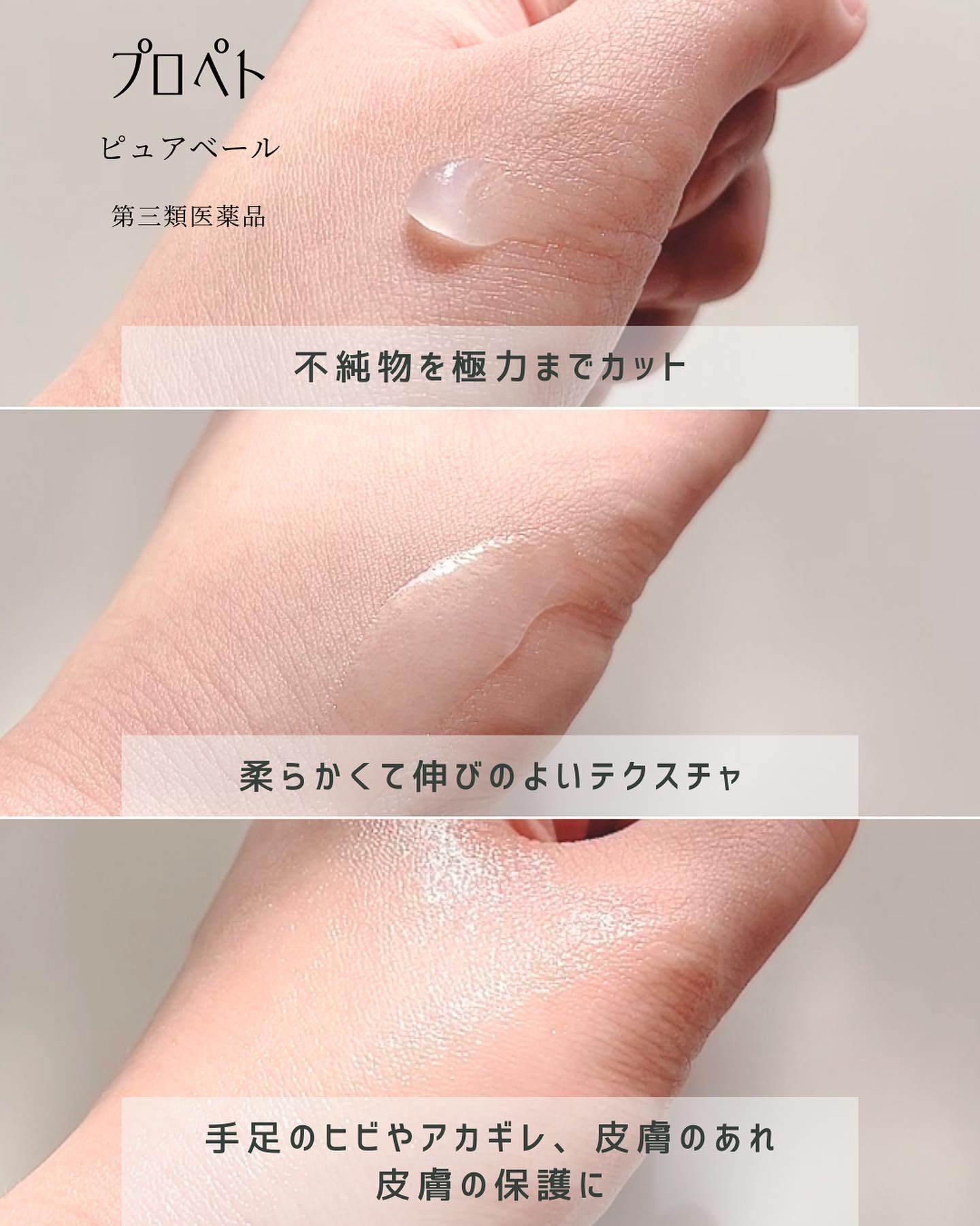 ピュアベール(医薬品)/プロペト/その他を使ったクチコミ（3枚目）