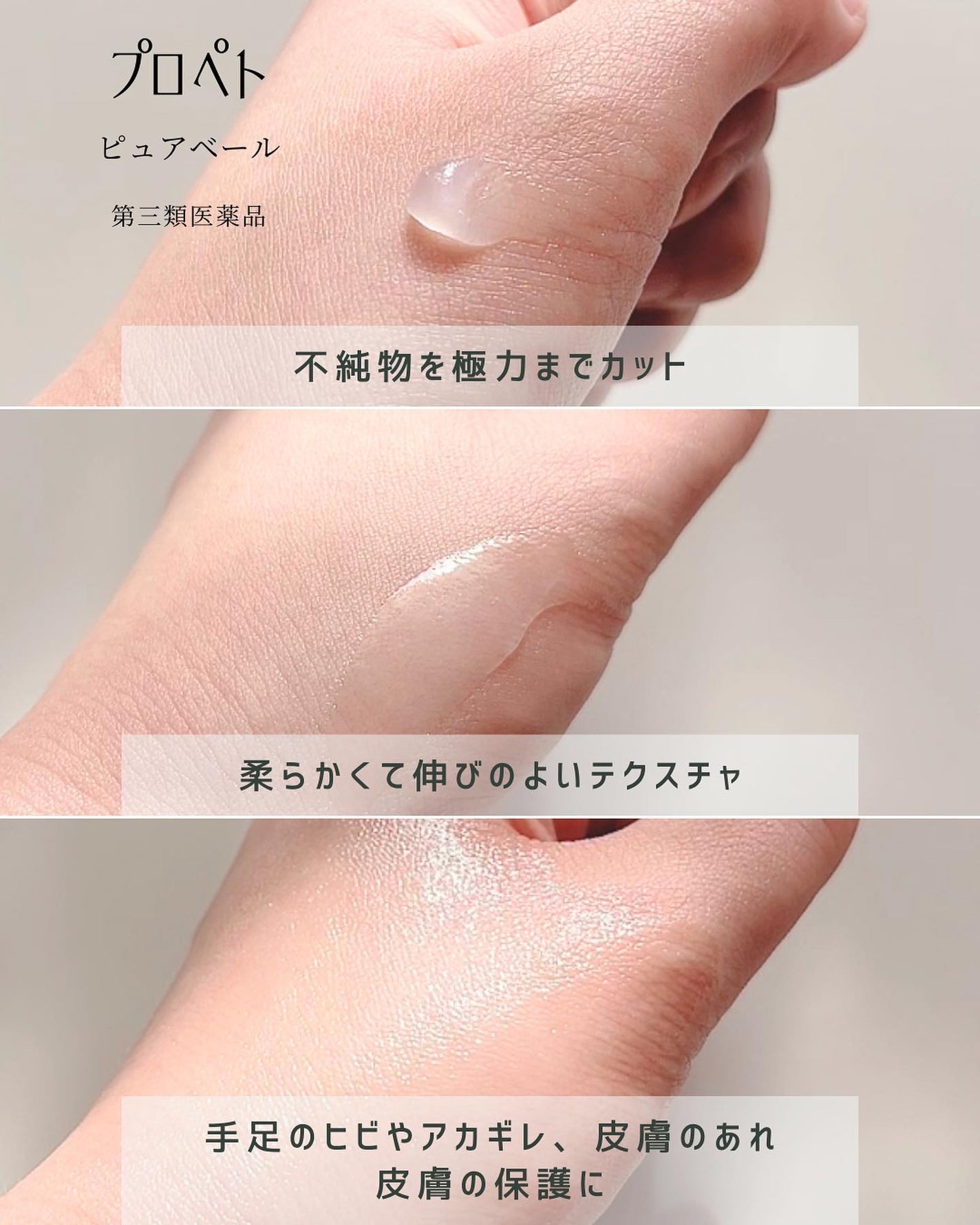 ピュアベール(医薬品)/プロペト/その他を使ったクチコミ(3枚目)