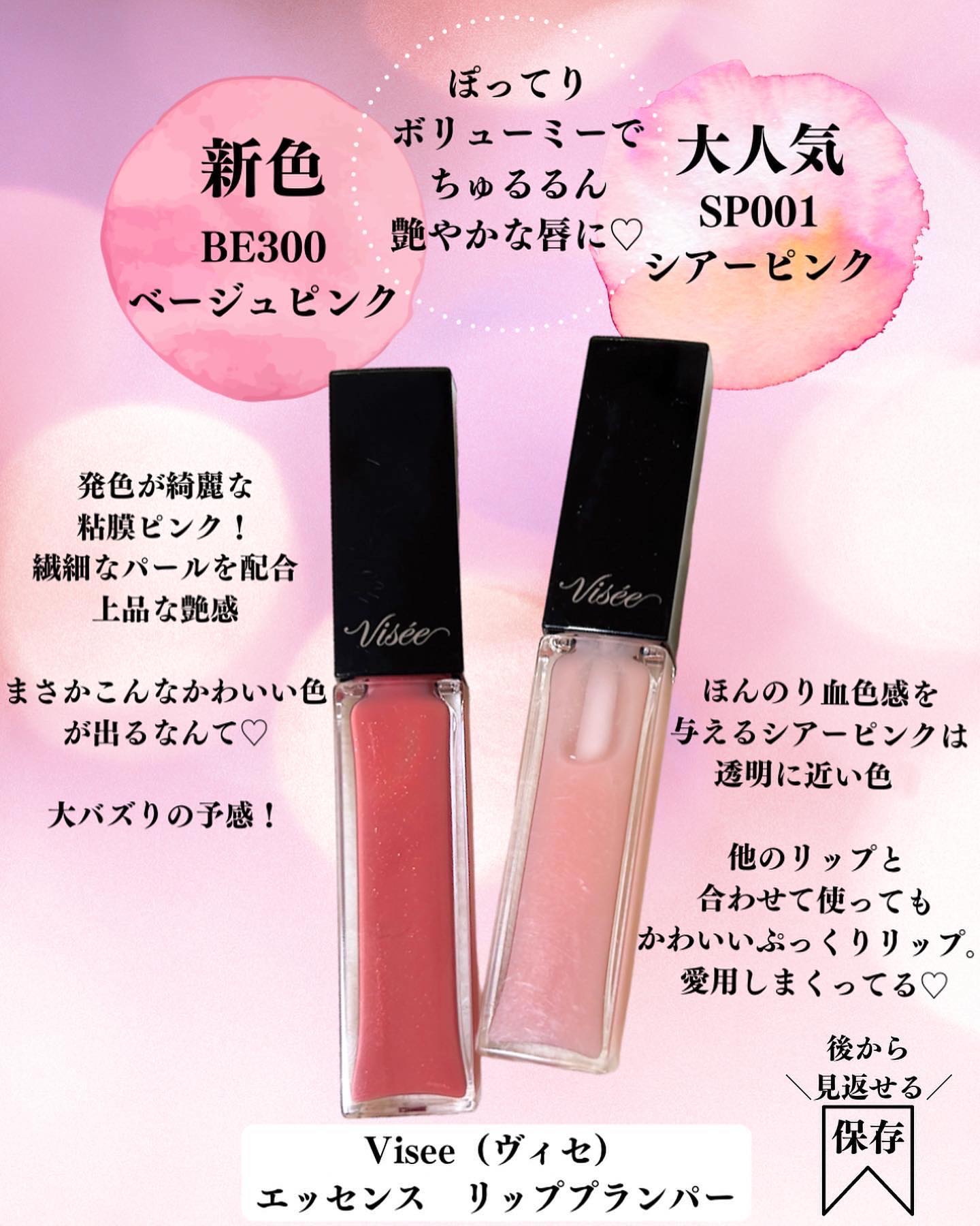 エッセンス リッププランパー/Visée/リッププランパーを使ったクチコミ（2枚目）