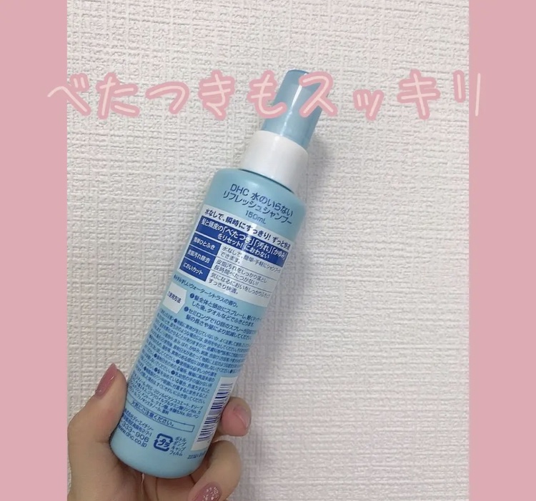 水のいらないリフレッシュシャンプー/DHC/シャンプー・コンディショナーを使ったクチコミ（2枚目）