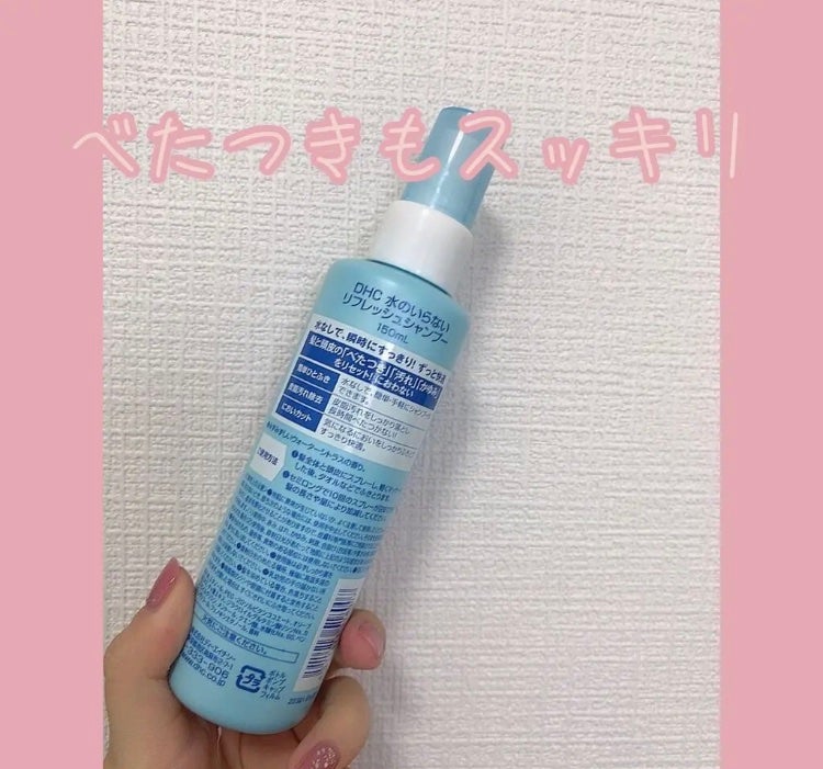水のいらないリフレッシュシャンプー/DHC/シャンプー・コンディショナーを使ったクチコミ(2枚目)