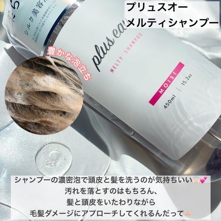 プリュスオー メルティシャンプー/メルティトリートメント/plus eau/市販シャンプーを使ったクチコミ(2枚目)