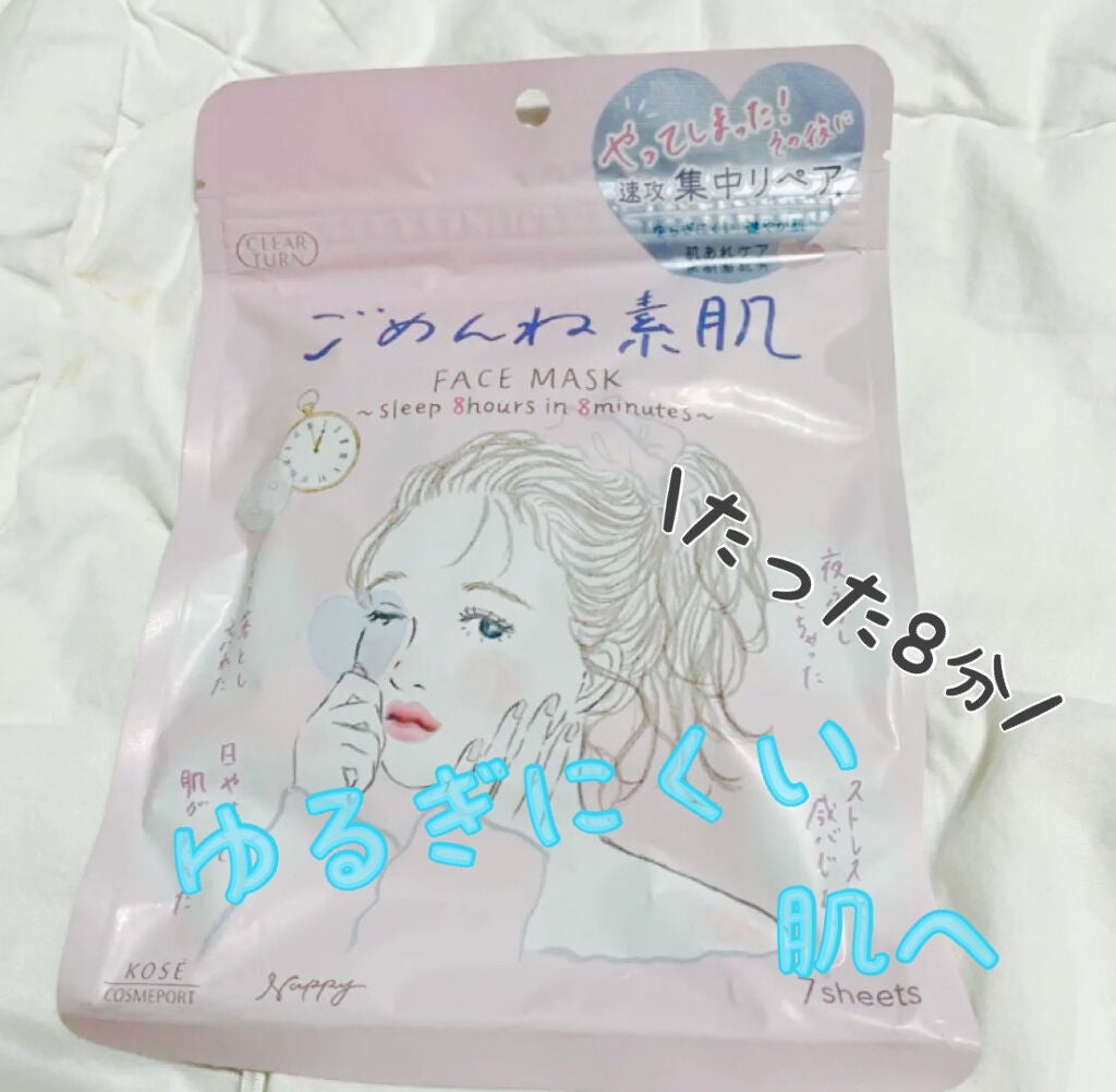 ごめんね素肌マスク/クリアターン/シートマスク・パックを使ったクチコミ(1枚目)