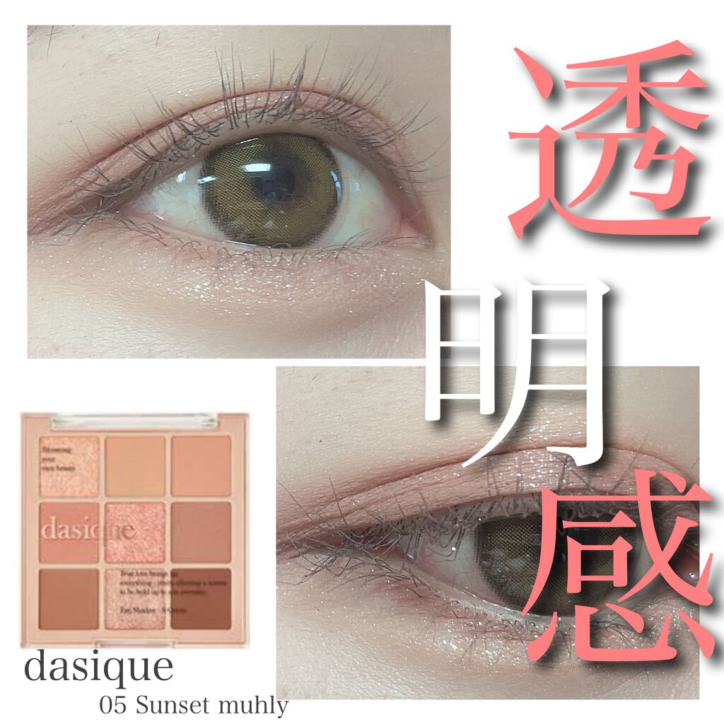 シャドウパレット/dasique/アイシャドウパレットを使ったクチコミ（1枚目）