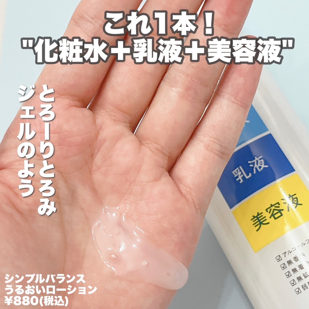 うるおいローション/シンプルバランス/オールインワン化粧品を使ったクチコミ（2枚目）