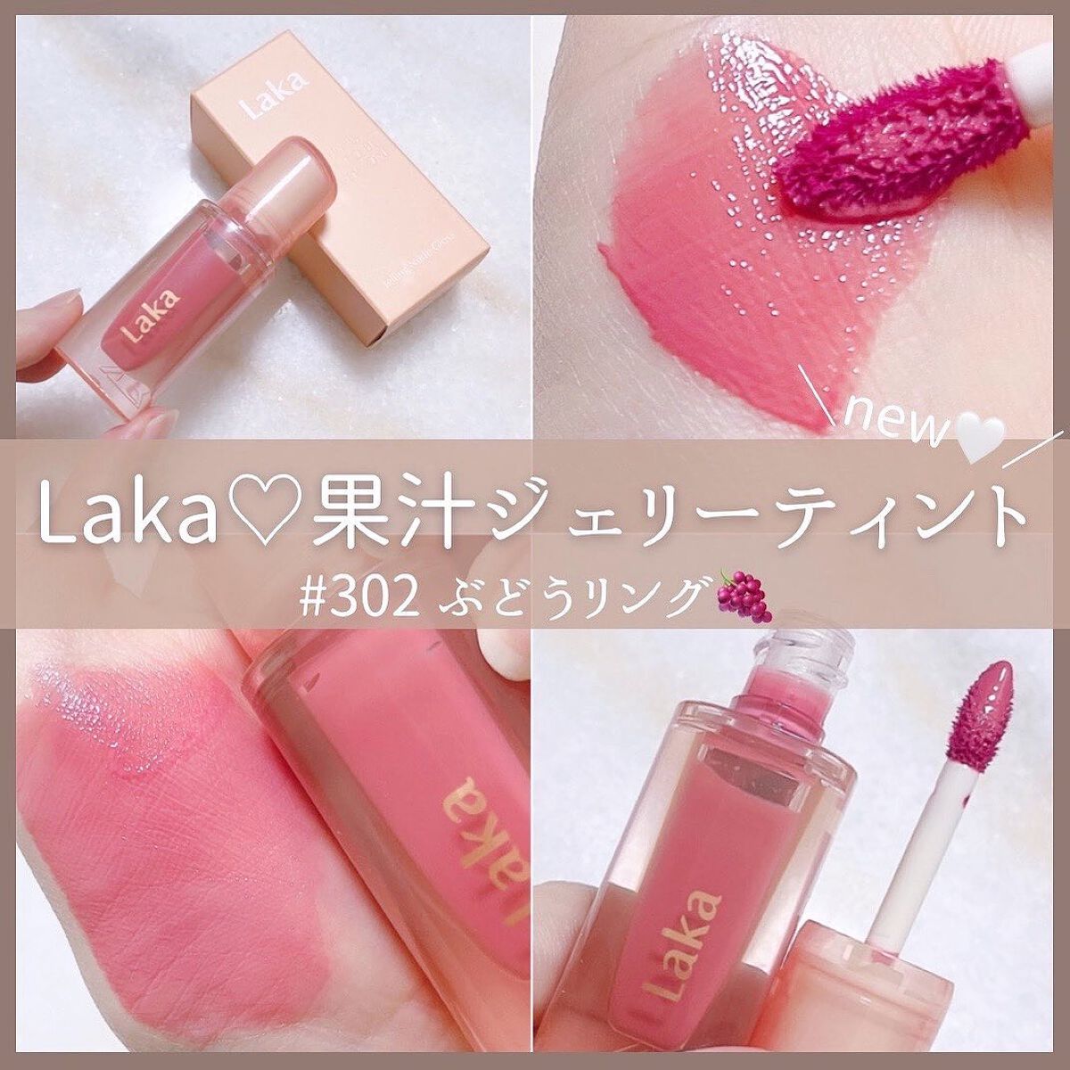 ジェリーイングヌードグロス/Laka/リップグロスを使ったクチコミ(1枚目)