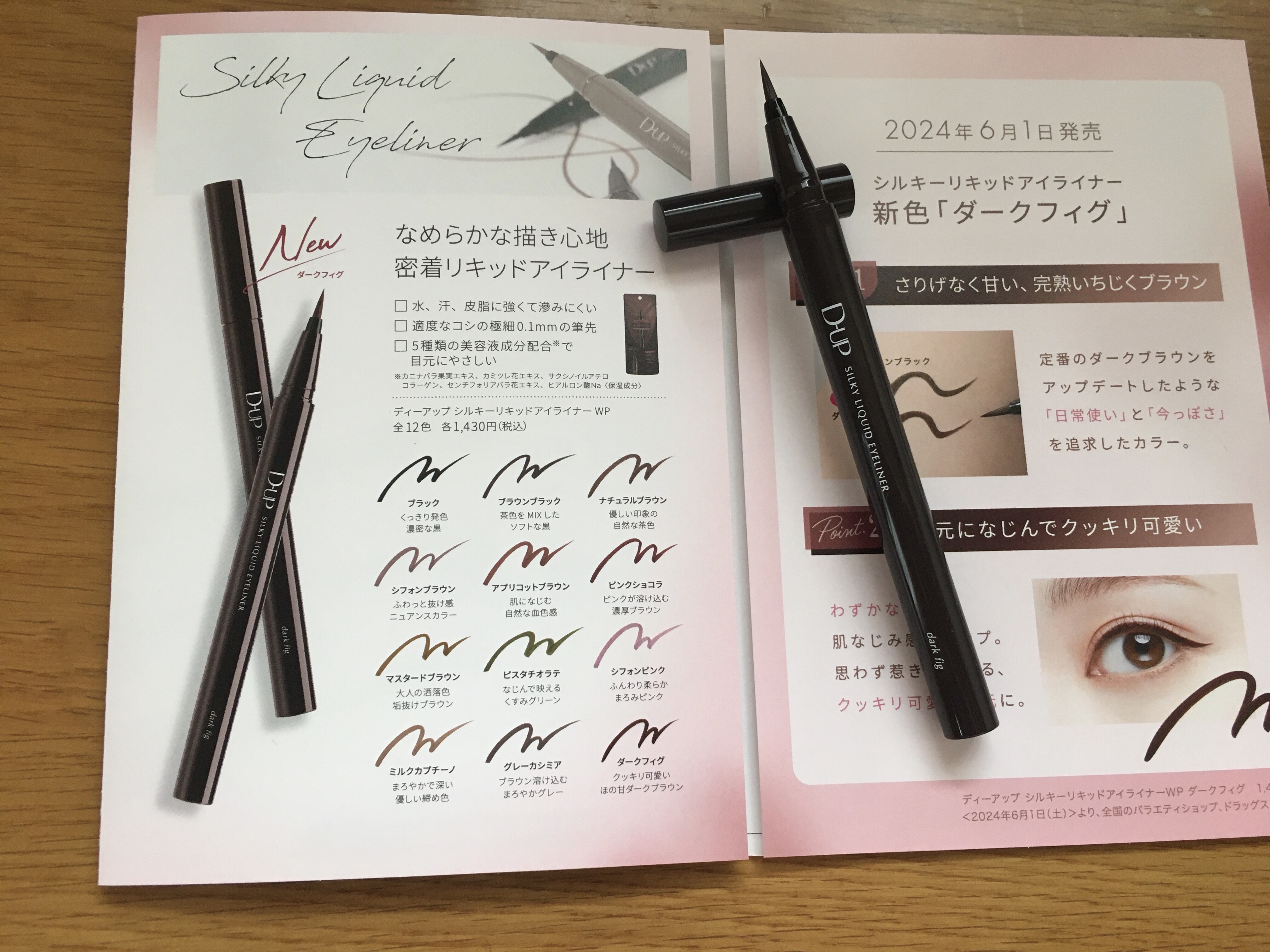 シルキーリキッドアイライナーWP/D-UP/リキッドアイライナーを使ったクチコミ（3枚目）