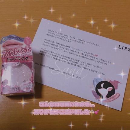 メロウデューリップマスク/キャンメイク/リップマスクを使ったクチコミ(3枚目)