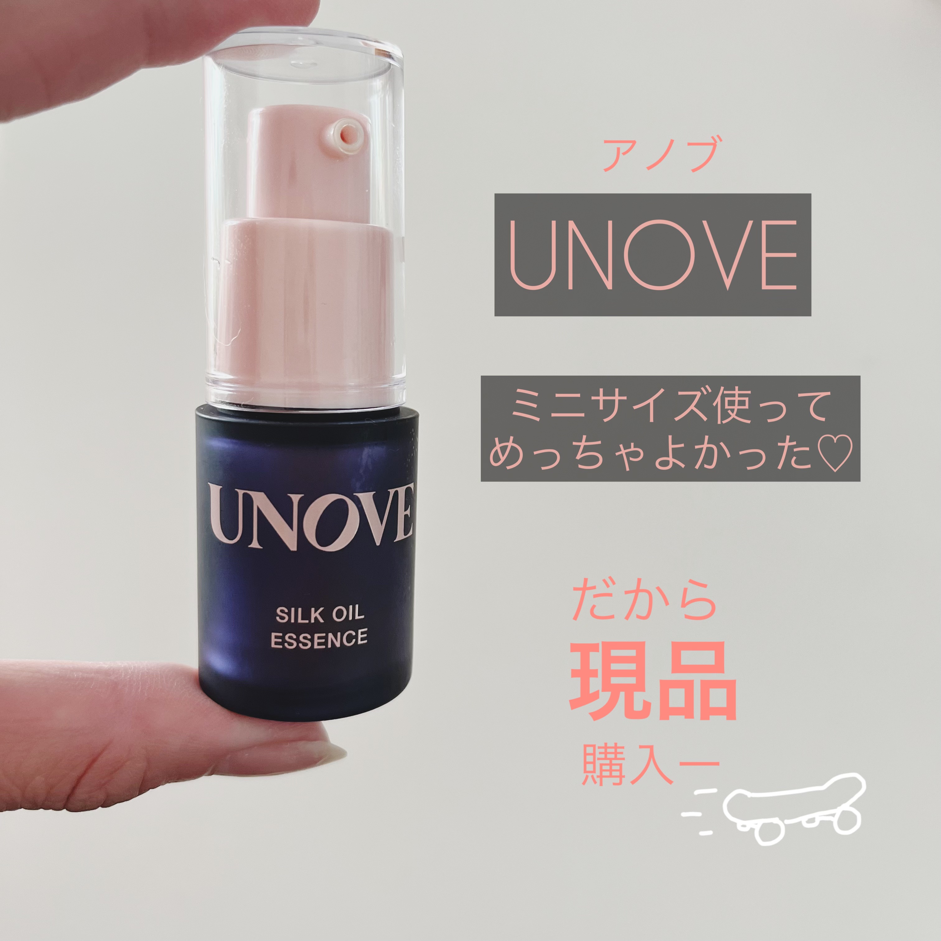 アノブ シルクオイルエッセンス/UNOVE/ヘアオイルを使ったクチコミ（1枚目）