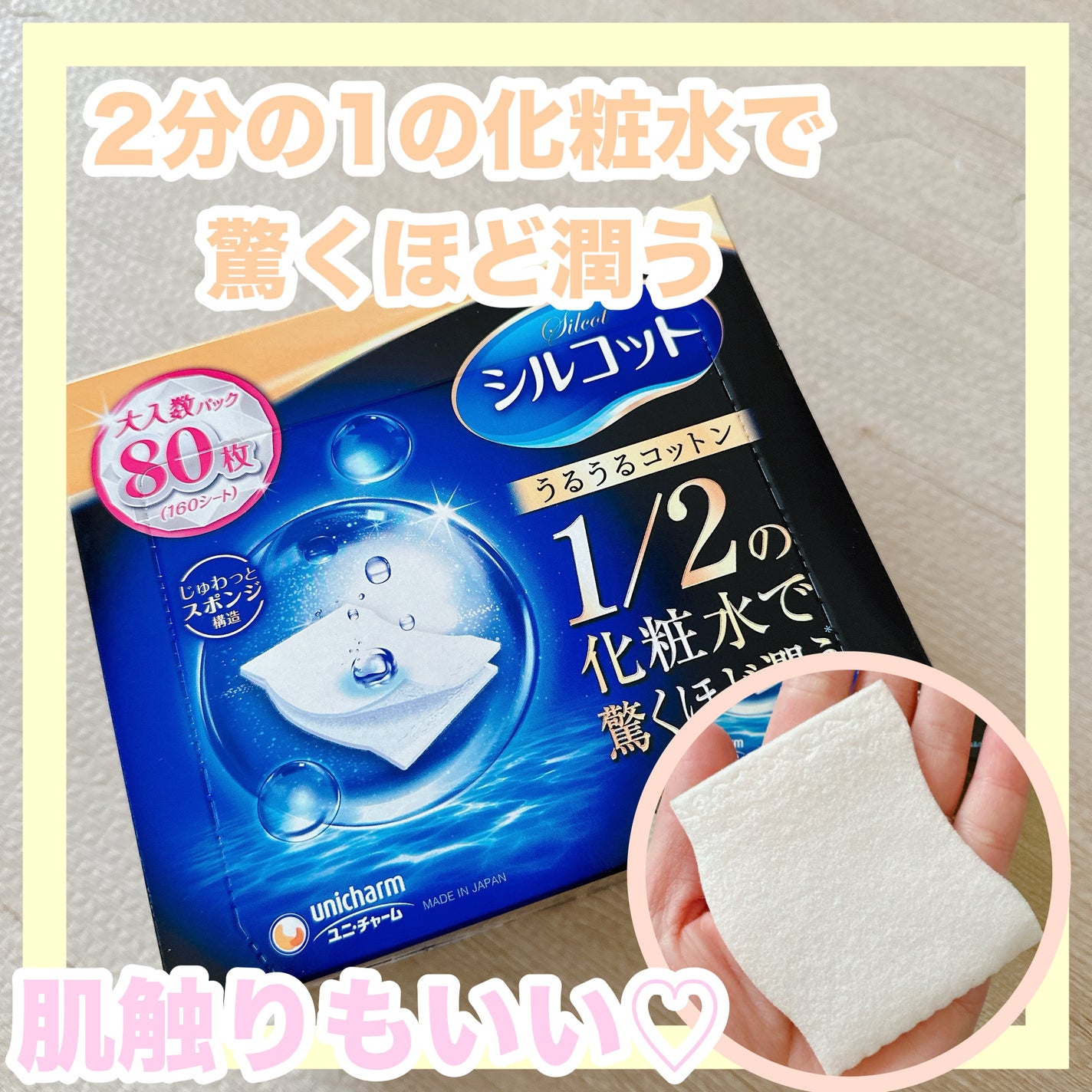 シルコット うるうるコットン/シルコット/コットンを使ったクチコミ(1枚目)