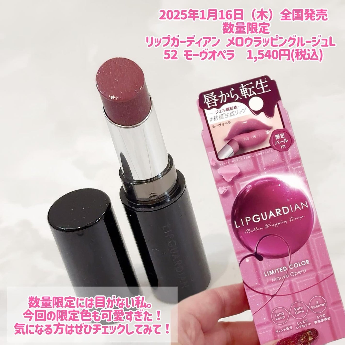 メロウラッピングルージュ/LIPGUARDIAN/口紅を使ったクチコミ(3枚目)