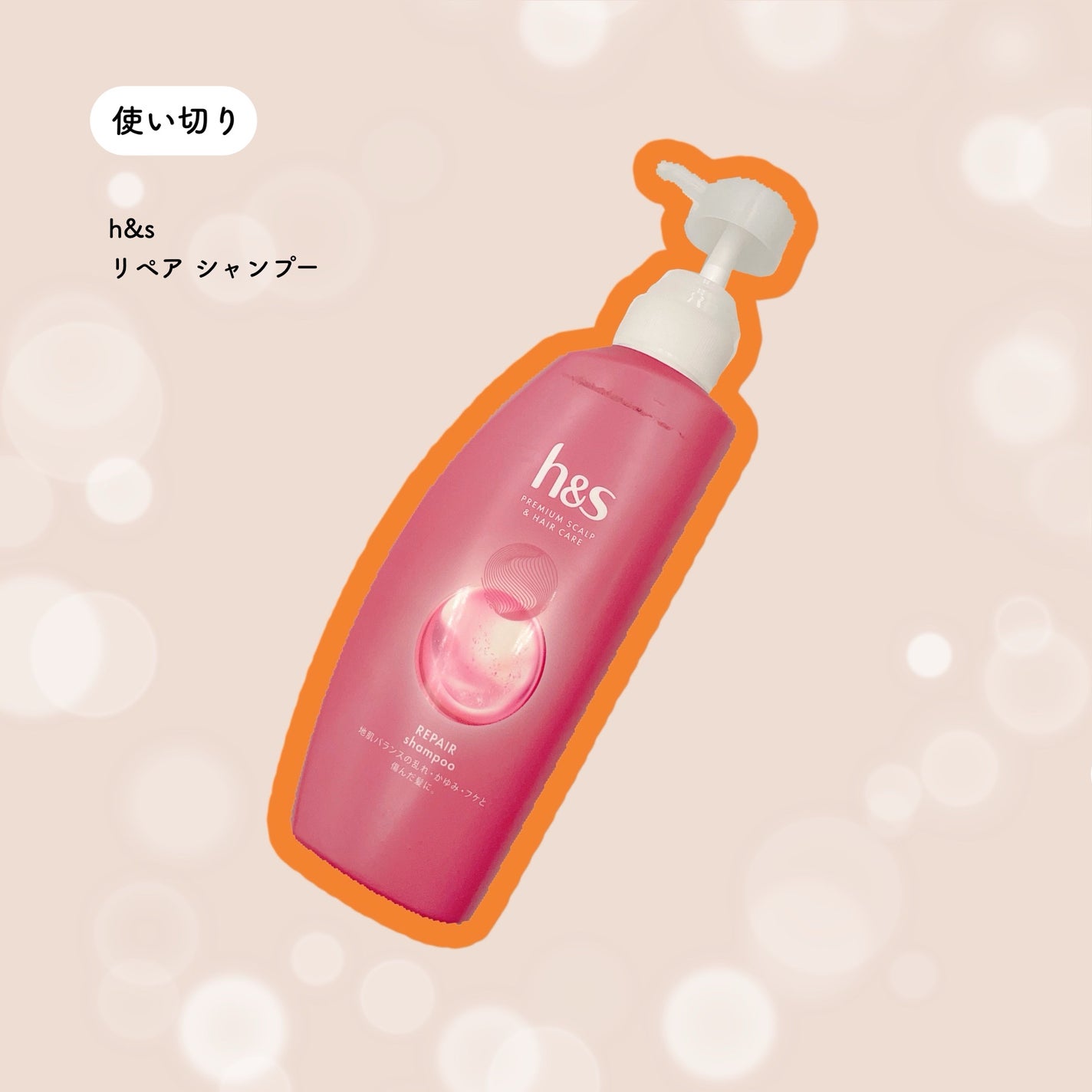 リペア シャンプー/コンディショナー/h&s/市販シャンプーを使ったクチコミ(3枚目)