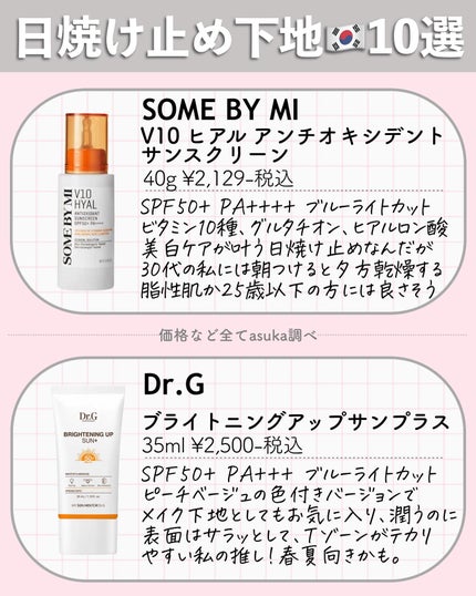 V10 ヒアル アンチオキシデント サンスクリーン 日焼け止め UVクリーム/SOME BY MI/日焼け止めクリームを使ったクチコミ(3枚目)