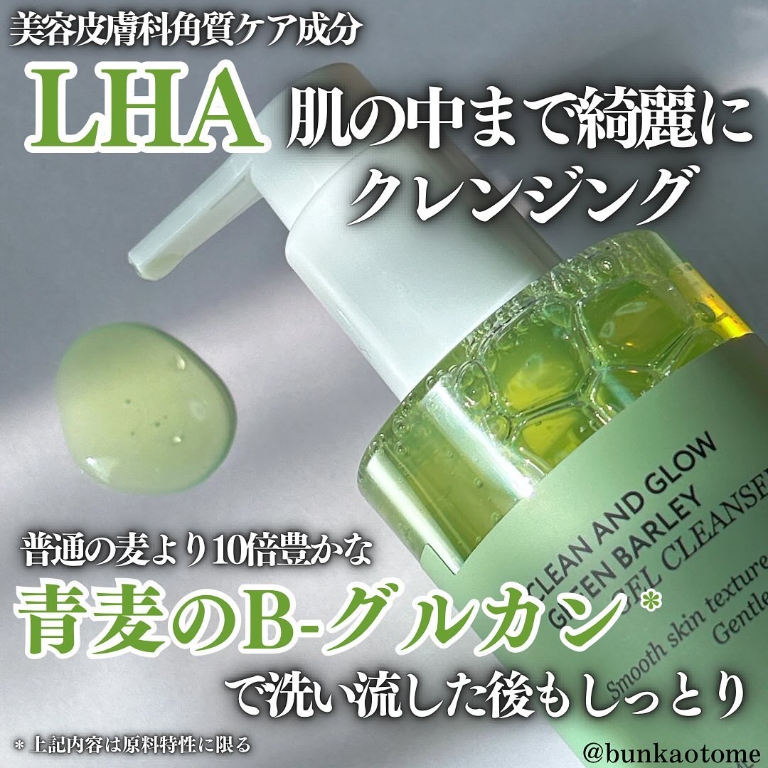 青麦クレンジングジェル /Veganifect/クレンジングジェルを使ったクチコミ（2枚目）