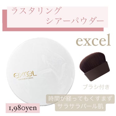 excel ラスタリングシアーパウダーのクチコミ「. 
.
デパコスレベルの仕上がり✨
ブラシ付きでコンパクト♪
.
⬜︎ラスタリングシアーパウ.....」（1枚目）