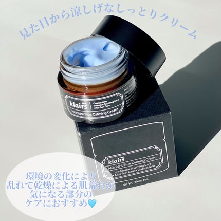 ミッドナイトブルーカーミングクリーム/Klairs/フェイスクリームを使ったクチコミ(2枚目)