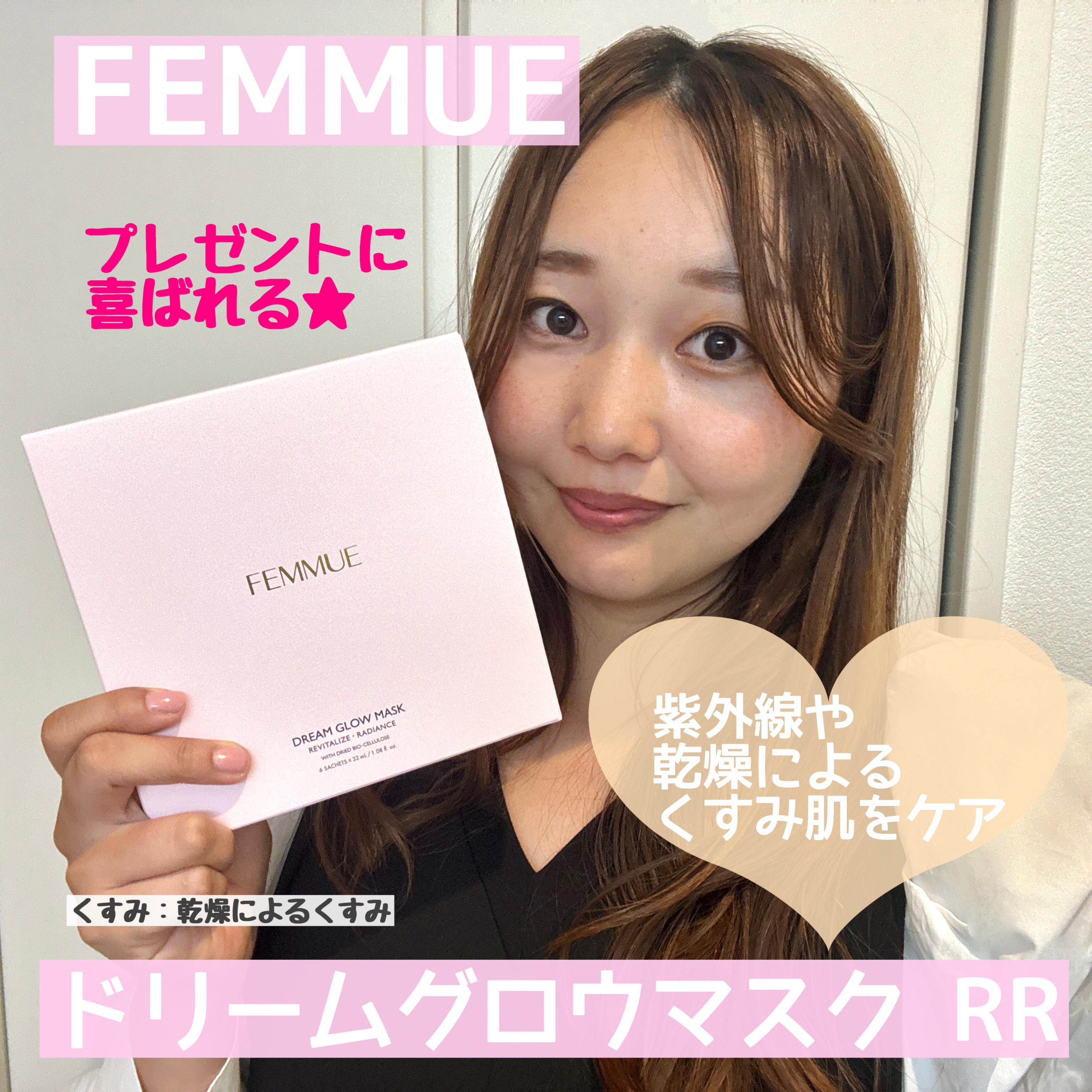 ドリームグロウマスク RR(透明感・キメ)/FEMMUE/シートマスク・パックを使ったクチコミ（1枚目）