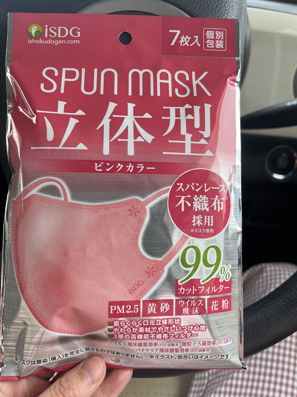 立体型スパンレース不織布カラーマスク/ISDG 医食同源ドットコム/マスクを使ったクチコミ（1枚目）