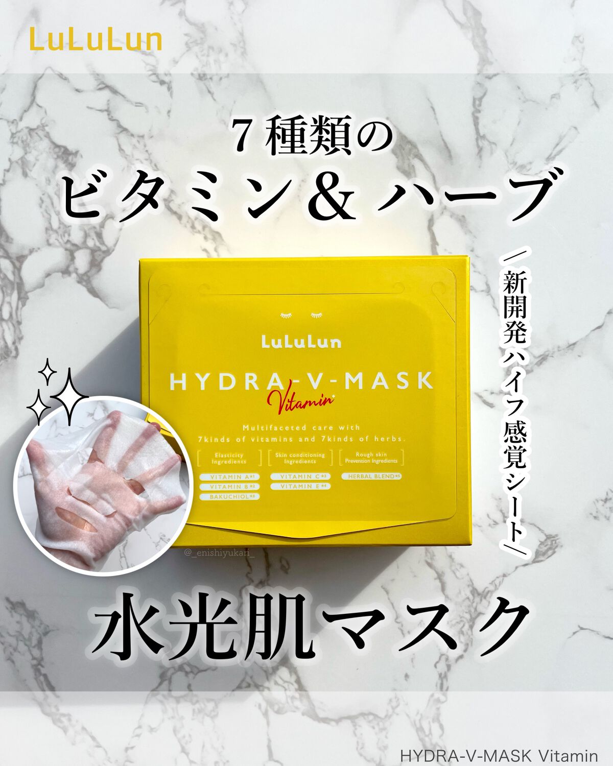 ルルルン ハイドラ V マスク/ルルルン/シートマスク・パックを使ったクチコミ（1枚目）