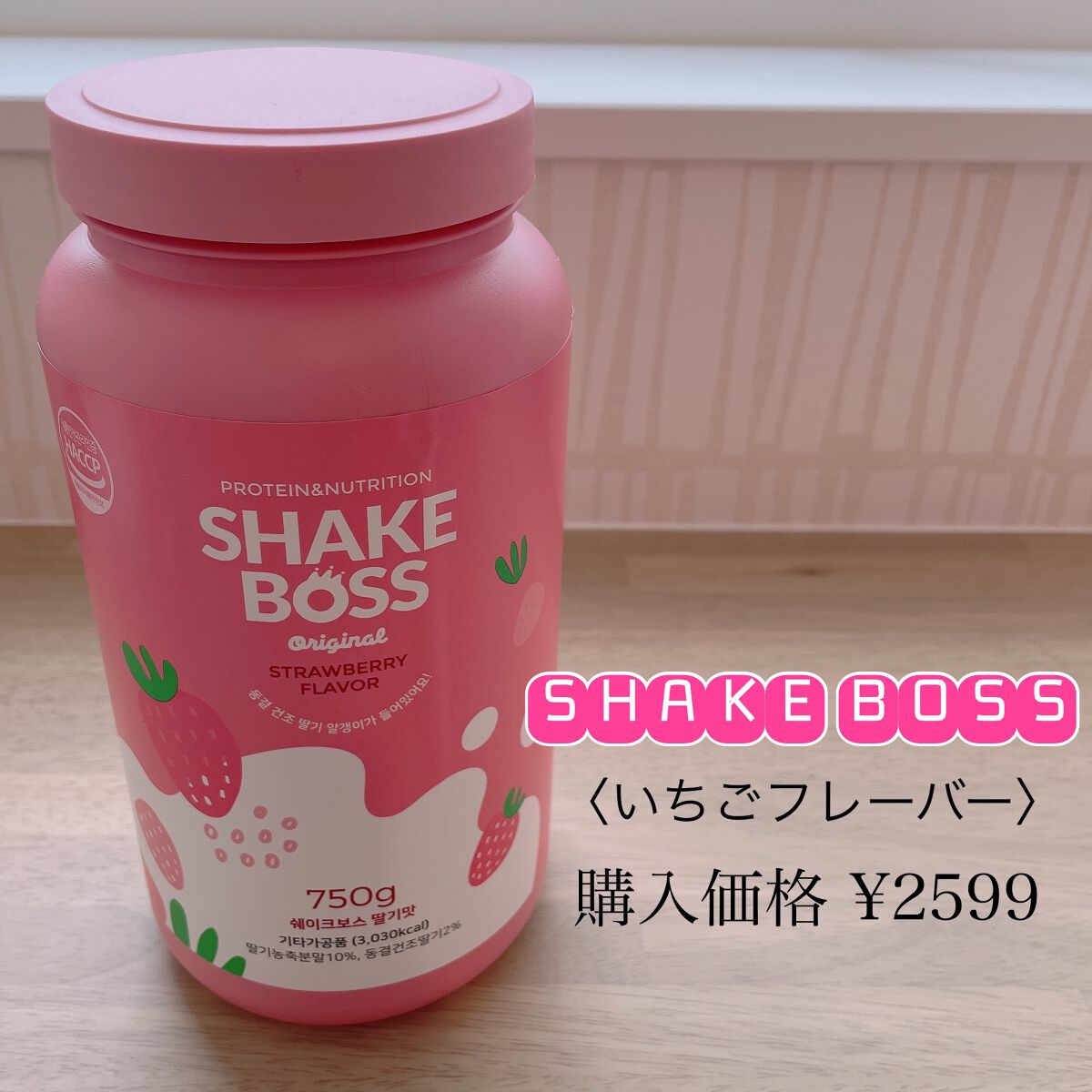 シェイクボス プロテイン/SHAKEBOSS/その他プロテインを使ったクチコミ（1枚目）