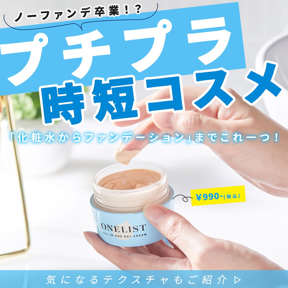 ワンリスト オールインワン デイクリーム/ナリスアップ/オールインワン化粧品を使ったクチコミ(1枚目)