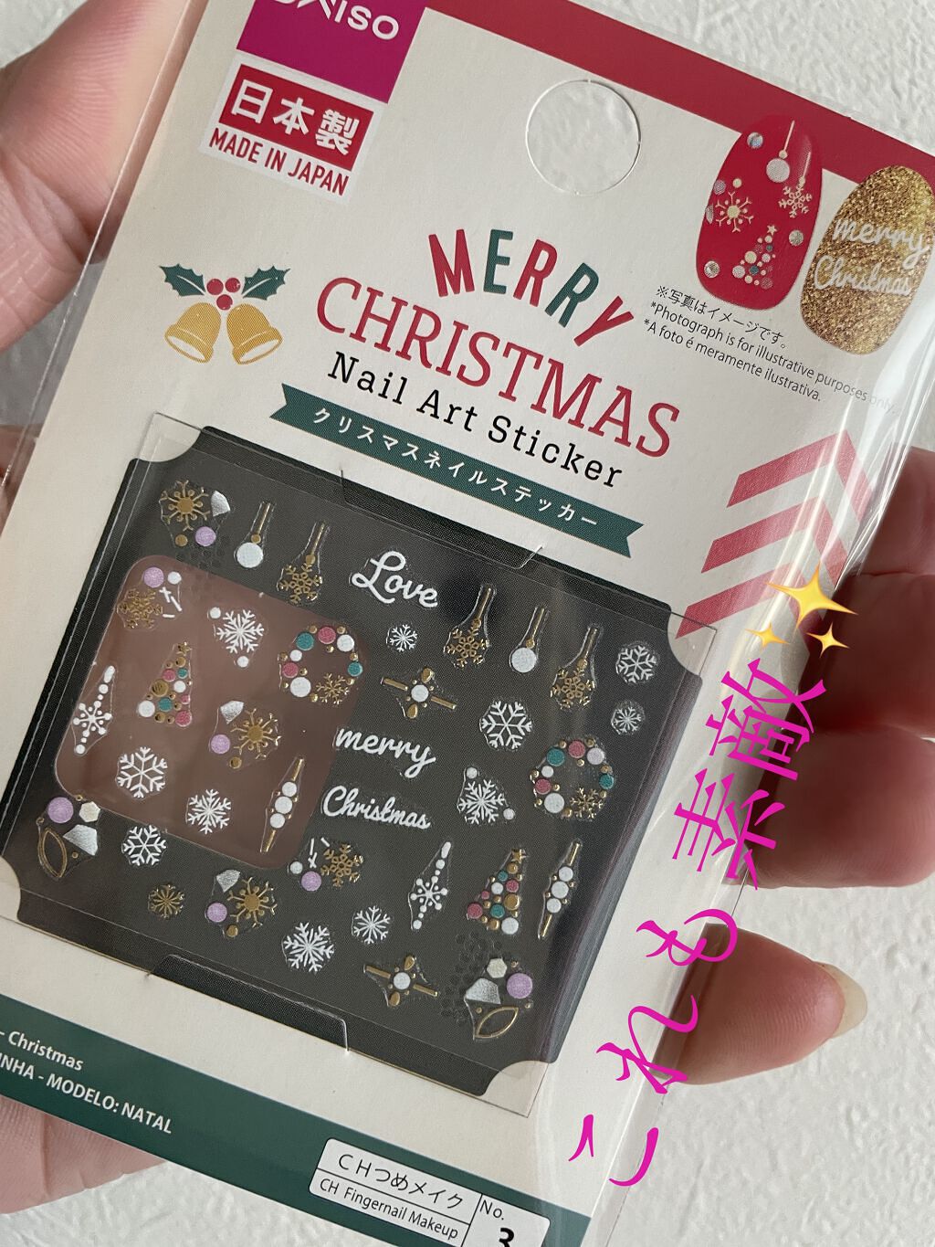 ネイルアートシール/DAISO/ネイルシールを使ったクチコミ（3枚目）