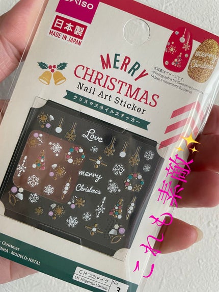 ネイルアートシール/DAISO/ネイルシールを使ったクチコミ(3枚目)