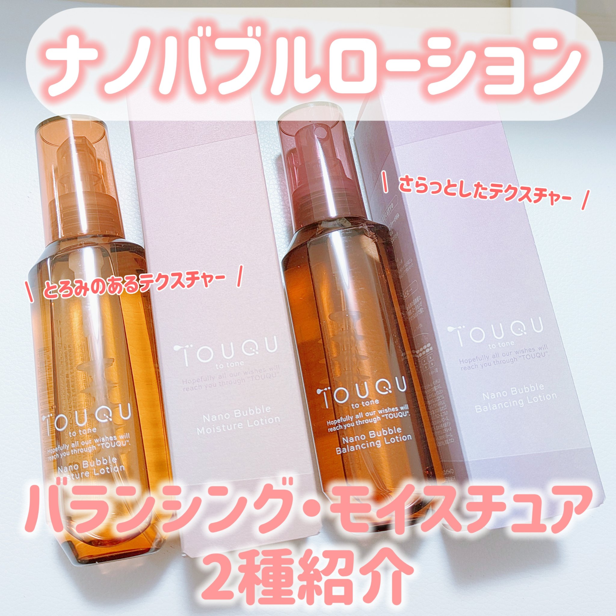 TOUQU to tone ナノバブル バランシングローション 本体（125mL）/TOUQU to tone/化粧水を使ったクチコミ（1枚目）
