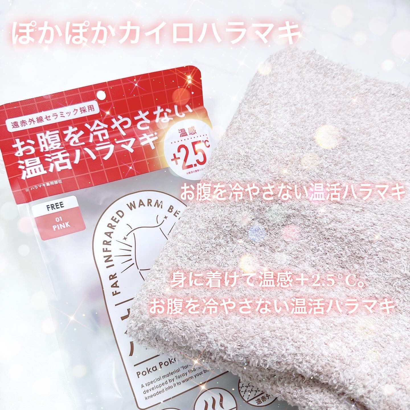 ぽかぽかカイロハラマキ/カイロソックス/その他を使ったクチコミ（2枚目）