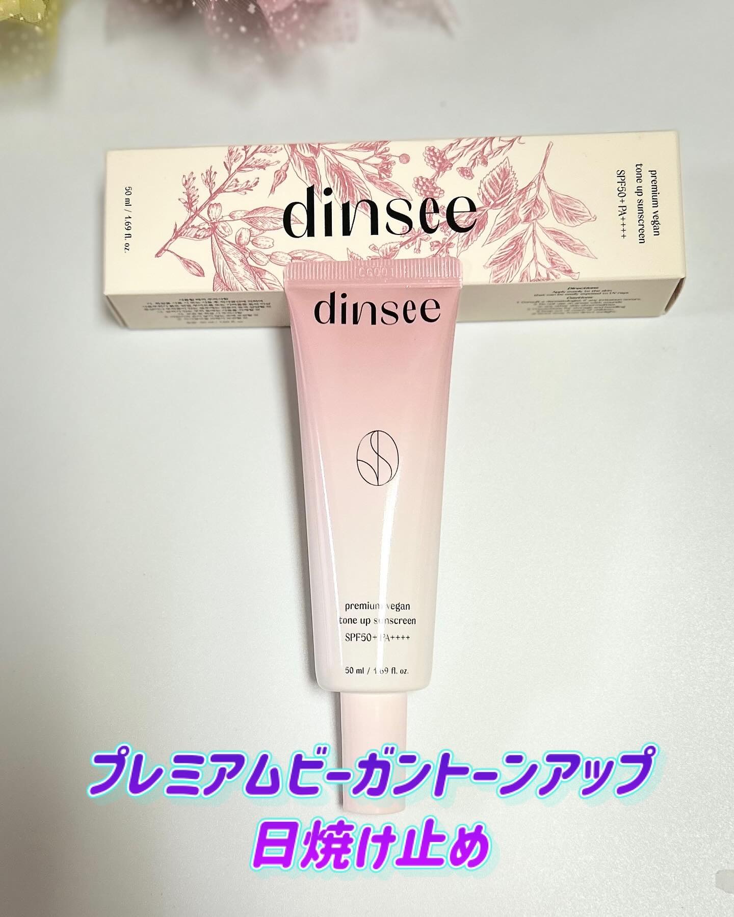 プレミ アムビーガン トーンアップ日焼け止め SPF50+PA++++/dinsee/日焼け止めミルクを使ったクチコミ（1枚目）