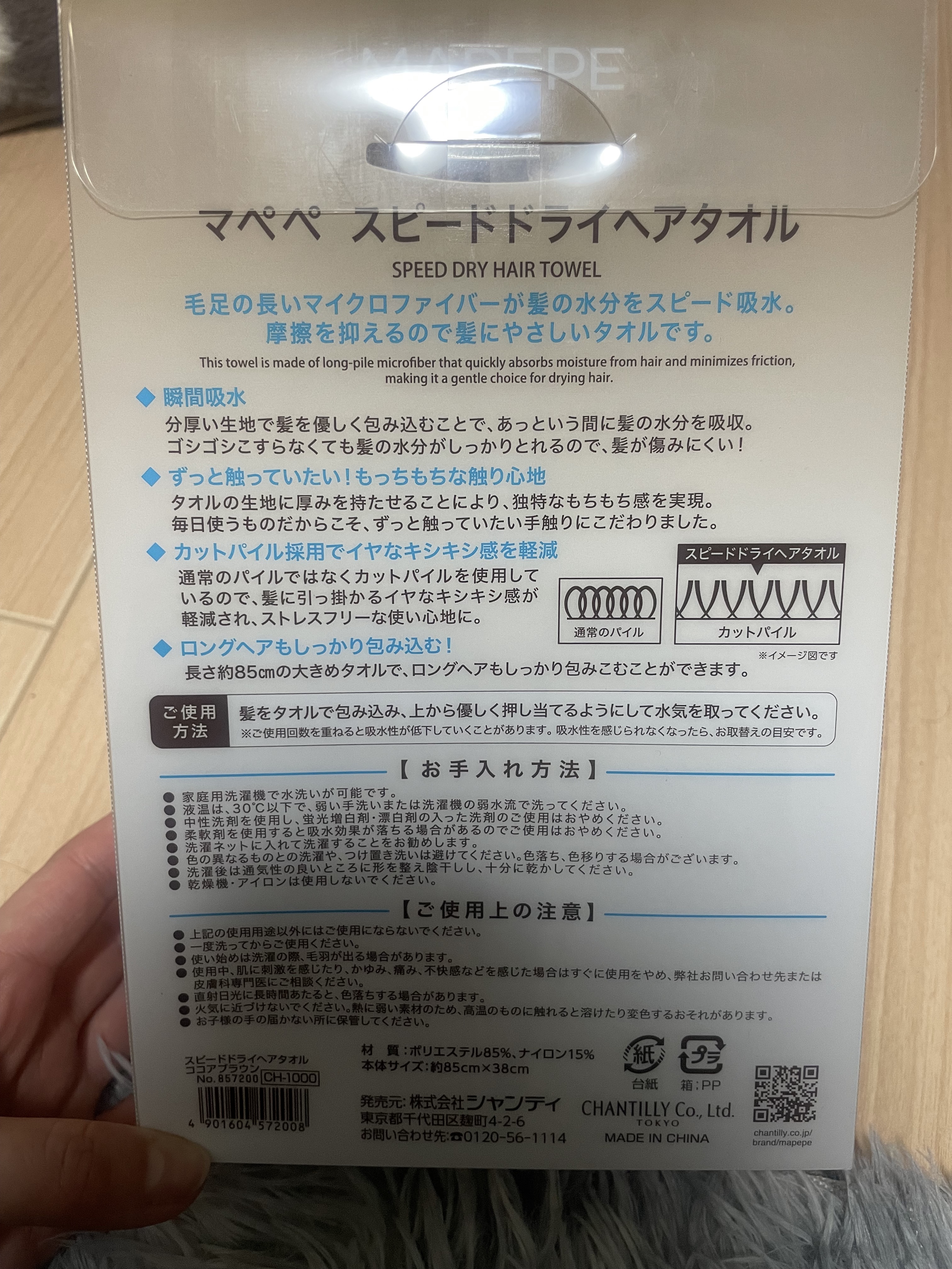 スピードドライヘアタオル/マペペ/ヘアケアグッズを使ったクチコミ（2枚目）