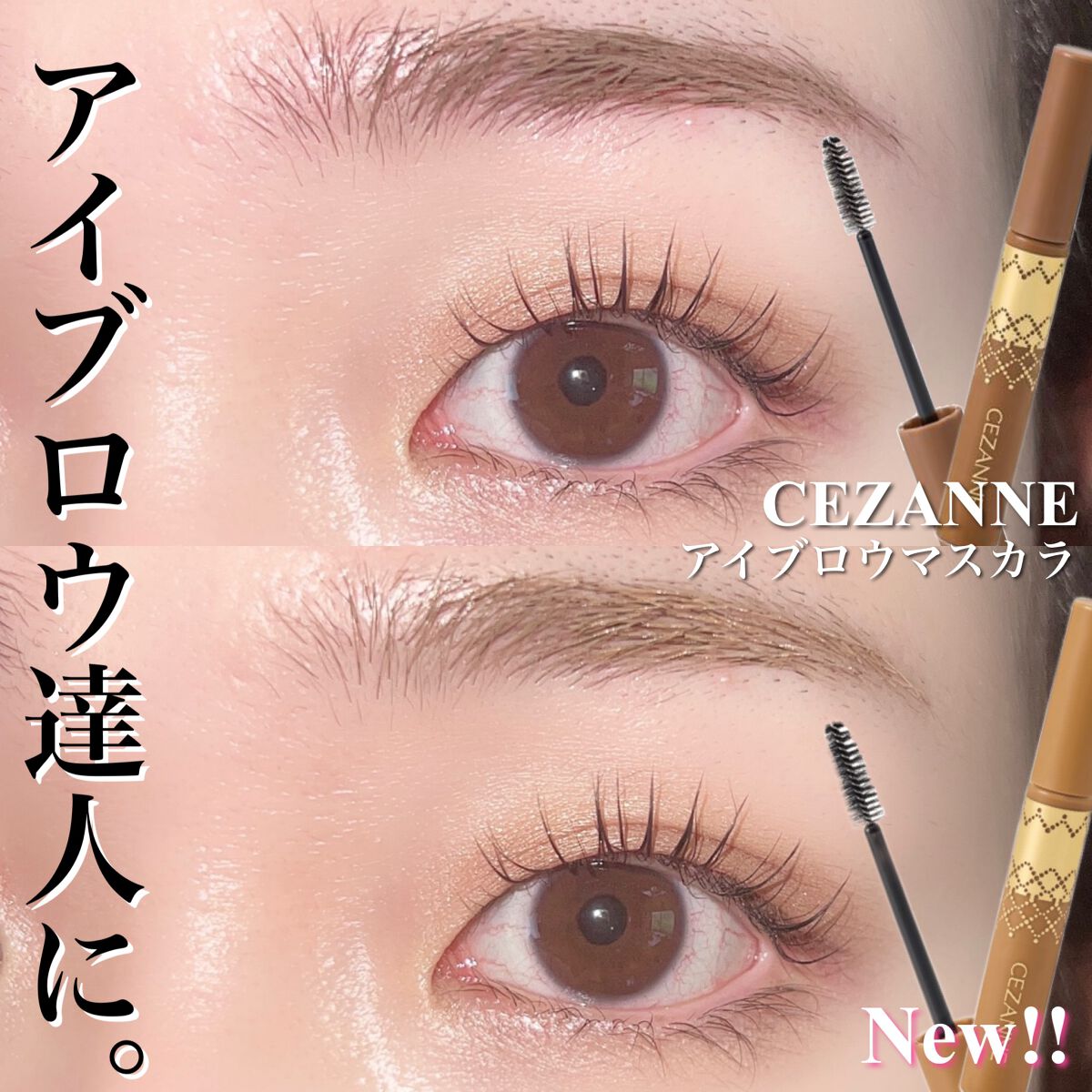 アイブロウマスカラ/CEZANNE/眉マスカラを使ったクチコミ(1枚目)